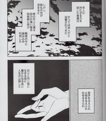 [airpink] fallen flowers – Jujutsu Kaisen DJ [JP] – Gay Manga sex 13