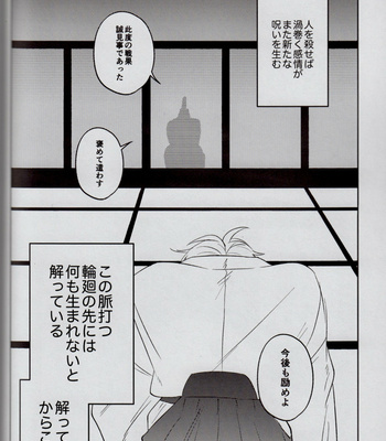 [airpink] fallen flowers – Jujutsu Kaisen DJ [JP] – Gay Manga sex 14
