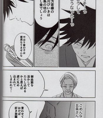 [airpink] fallen flowers – Jujutsu Kaisen DJ [JP] – Gay Manga sex 52