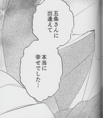 [airpink] fallen flowers – Jujutsu Kaisen DJ [JP] – Gay Manga sex 85