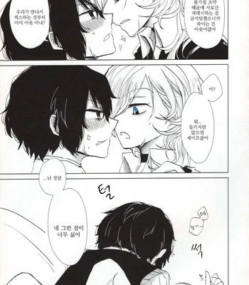 [minikepetit] sono te de ikasete – Bungo Stray Dogs dj [kr] – Gay Manga sex 25