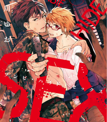 Gay Manga - [YODOGAWA Yuo] Zombie Hide Sex – Vol.01 [Eng] – Gay Manga