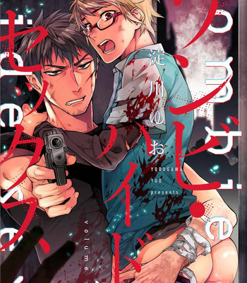 [YODOGAWA Yuo] Zombie Hide Sex – Vol.01 [Eng] – Gay Manga sex 8