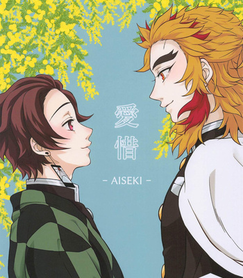 Gay Manga - [Shinonome (Shoni)] Aiseki – Kimetsu no Yaiba dj [JP] – Gay Manga