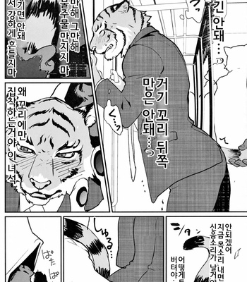 [INK (Kreuz, Kandagawa Gufu)] Chikan de GO!! Manin Kemono Densha [kr] – Gay Manga sex 5