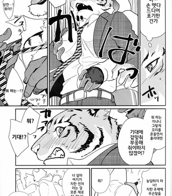 [INK (Kreuz, Kandagawa Gufu)] Chikan de GO!! Manin Kemono Densha [kr] – Gay Manga sex 6