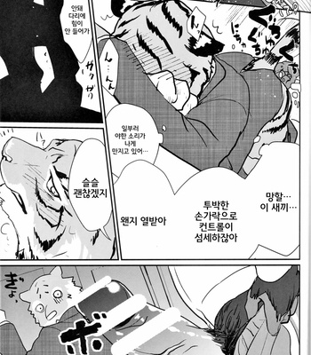[INK (Kreuz, Kandagawa Gufu)] Chikan de GO!! Manin Kemono Densha [kr] – Gay Manga sex 8