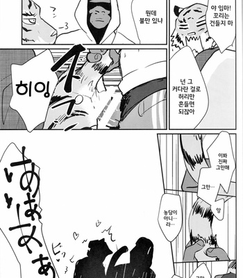 [INK (Kreuz, Kandagawa Gufu)] Chikan de GO!! Manin Kemono Densha [kr] – Gay Manga sex 12