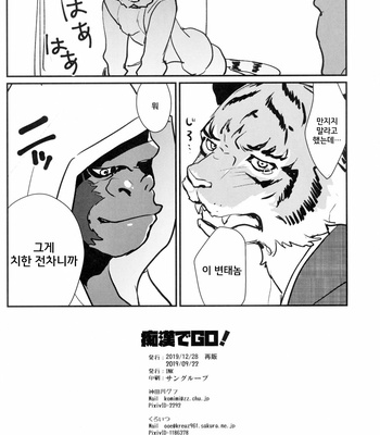 [INK (Kreuz, Kandagawa Gufu)] Chikan de GO!! Manin Kemono Densha [kr] – Gay Manga sex 13