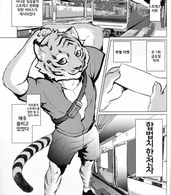 [INK (Kreuz, Kandagawa Gufu)] Chikan de GO!! Manin Kemono Densha [kr] – Gay Manga sex 14