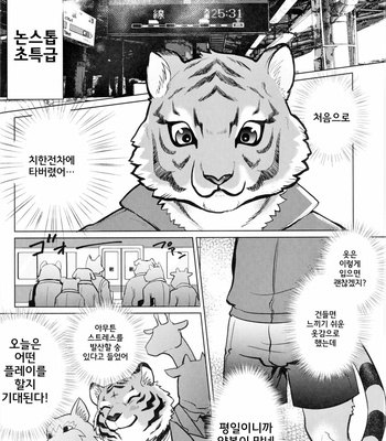 [INK (Kreuz, Kandagawa Gufu)] Chikan de GO!! Manin Kemono Densha [kr] – Gay Manga sex 15