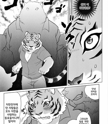 [INK (Kreuz, Kandagawa Gufu)] Chikan de GO!! Manin Kemono Densha [kr] – Gay Manga sex 17