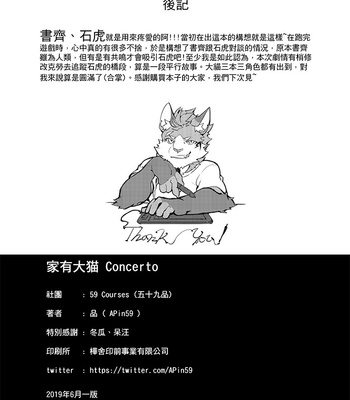 [APin59] Concerto – Nekojishi dj [cn] – Gay Manga sex 21