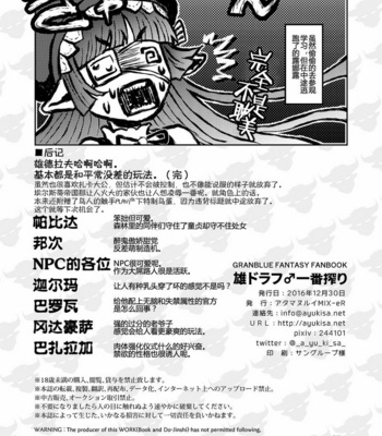 [Atamanurui MIX-eR (Ayukisa)] The Number One Draph Milker – Granblue Fantasy dj [Eng] – Gay Manga sex 22