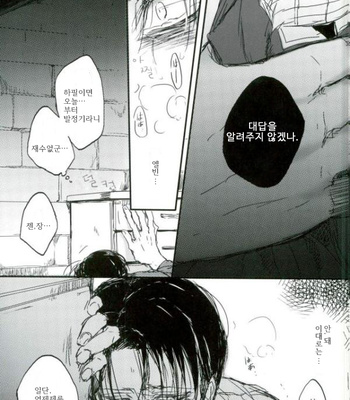 [Melomelow] Sakazu no hana – Attack on Titan dj [Kr] – Gay Manga sex 11