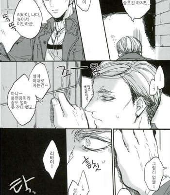 [Melomelow] Sakazu no hana – Attack on Titan dj [Kr] – Gay Manga sex 14