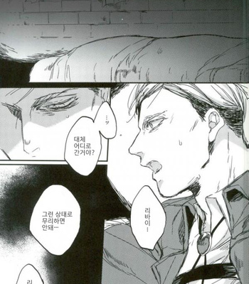[Melomelow] Sakazu no hana – Attack on Titan dj [Kr] – Gay Manga sex 15