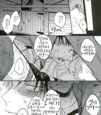 [Melomelow] Sakazu no hana – Attack on Titan dj [Kr] – Gay Manga sex 16