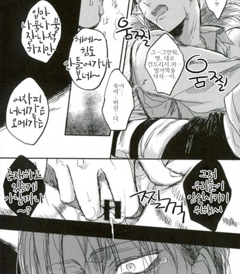 [Melomelow] Sakazu no hana – Attack on Titan dj [Kr] – Gay Manga sex 18