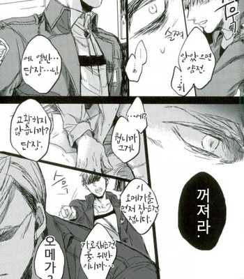 [Melomelow] Sakazu no hana – Attack on Titan dj [Kr] – Gay Manga sex 19