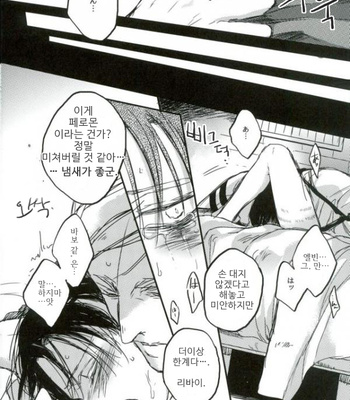 [Melomelow] Sakazu no hana – Attack on Titan dj [Kr] – Gay Manga sex 22