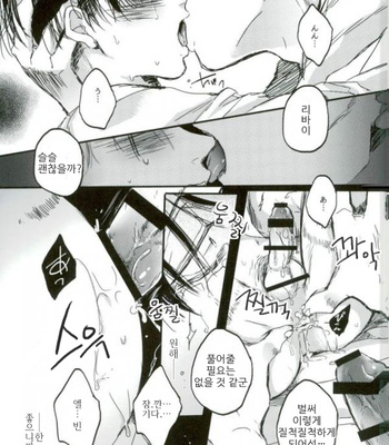 [Melomelow] Sakazu no hana – Attack on Titan dj [Kr] – Gay Manga sex 23