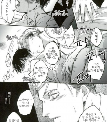[Melomelow] Sakazu no hana – Attack on Titan dj [Kr] – Gay Manga sex 26