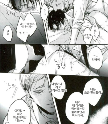 [Melomelow] Sakazu no hana – Attack on Titan dj [Kr] – Gay Manga sex 28