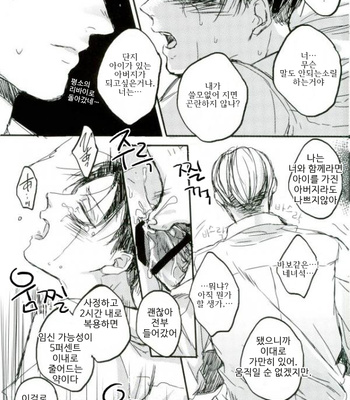 [Melomelow] Sakazu no hana – Attack on Titan dj [Kr] – Gay Manga sex 29
