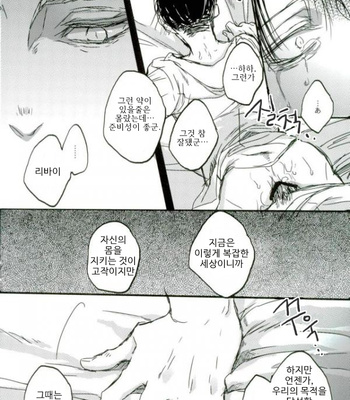 [Melomelow] Sakazu no hana – Attack on Titan dj [Kr] – Gay Manga sex 30