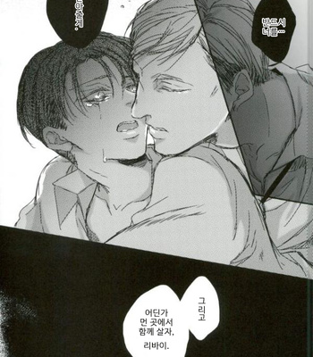 [Melomelow] Sakazu no hana – Attack on Titan dj [Kr] – Gay Manga sex 31