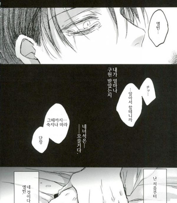 [Melomelow] Sakazu no hana – Attack on Titan dj [Kr] – Gay Manga sex 32
