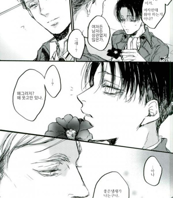 [Melomelow] Sakazu no hana – Attack on Titan dj [Kr] – Gay Manga sex 5