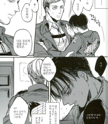 [Melomelow] Sakazu no hana – Attack on Titan dj [Kr] – Gay Manga sex 9