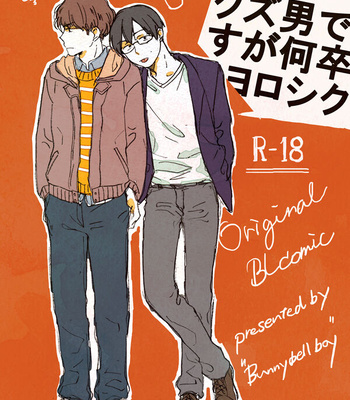 Gay Manga - [Bunny bell boy (Kosaka Tsun)] Tonda Kuzu Otoko desu ga Nanitozo Yoroshiku [JP] – Gay Manga