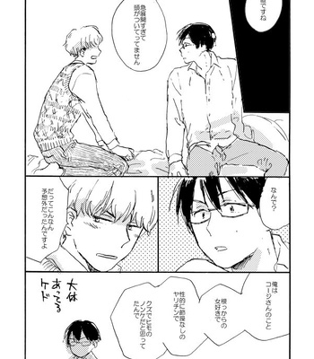[Bunny bell boy (Kosaka Tsun)] Tonda Kuzu Otoko desu ga Nanitozo Yoroshiku [JP] – Gay Manga sex 23