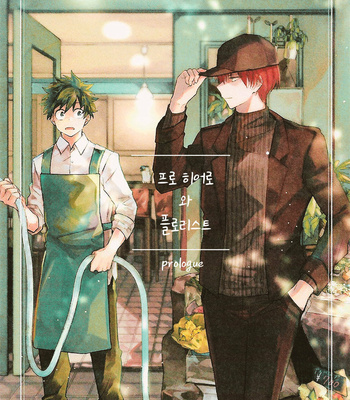 Gay Manga - [Yayun] The Pro Hero and the Florist -Prologue- Boku no Hero Academia dj [Kr] – Gay Manga