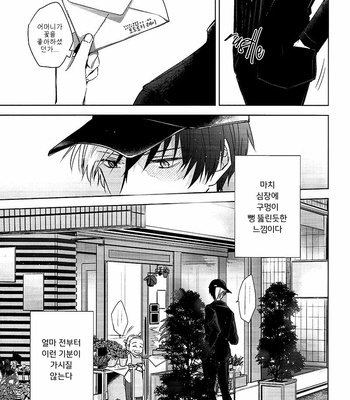 [Yayun] The Pro Hero and the Florist -Prologue- Boku no Hero Academia dj [Kr] – Gay Manga sex 5