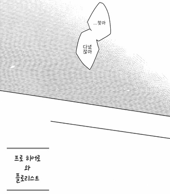 [Yayun] The Pro Hero and the Florist -Prologue- Boku no Hero Academia dj [Kr] – Gay Manga sex 12