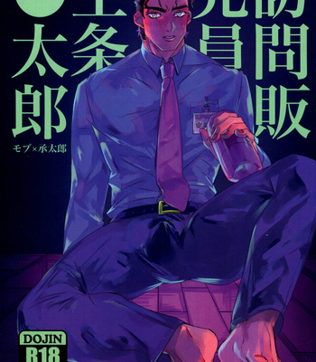 [Umagoya] Houmon Hanbaiin Kujo Jotaro – JoJo’s Bizarre Adventure dj [Eng] – Gay Manga thumbnail 001