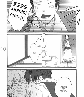 [Hyakkei (ICHIKAWA Kei)] Aibiki – Gintama dj [Kr] – Gay Manga sex 10