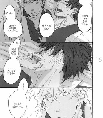 [Hyakkei (ICHIKAWA Kei)] Aibiki – Gintama dj [Kr] – Gay Manga sex 15