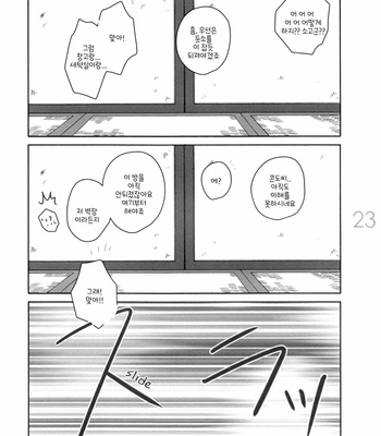 [Hyakkei (ICHIKAWA Kei)] Aibiki – Gintama dj [Kr] – Gay Manga sex 23