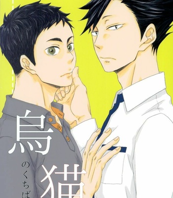 [LIFE WITH DOG (Buranko)] Karasu no Kuchibashi Neko no Shippo – Haikyuu!! dj [Eng] – Gay Manga sex 25