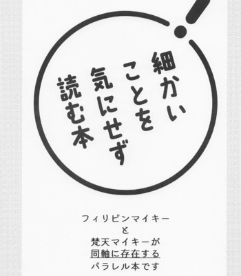 [3-banme no Yoru (nox)] Shirokuro Tsuketai! – Tokyo Revengers dj [JP] – Gay Manga sex 2