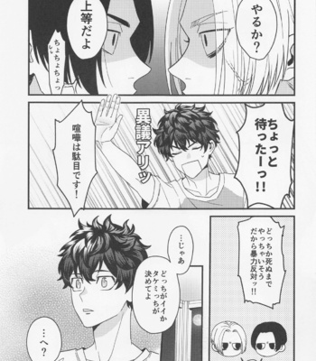 [3-banme no Yoru (nox)] Shirokuro Tsuketai! – Tokyo Revengers dj [JP] – Gay Manga sex 5
