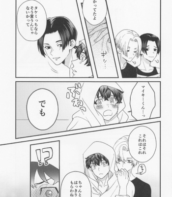 [3-banme no Yoru (nox)] Shirokuro Tsuketai! – Tokyo Revengers dj [JP] – Gay Manga sex 23