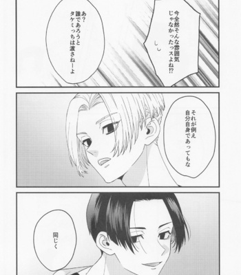 [3-banme no Yoru (nox)] Shirokuro Tsuketai! – Tokyo Revengers dj [JP] – Gay Manga sex 24