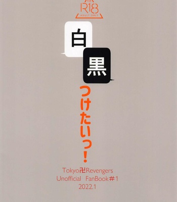 [3-banme no Yoru (nox)] Shirokuro Tsuketai! – Tokyo Revengers dj [JP] – Gay Manga sex 27