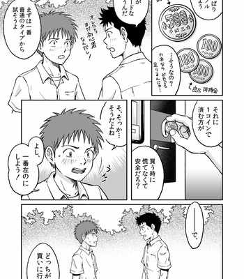 [Bokuranokajitsu (Takano You)] Kondōmu o kai ni iku [JP] – Gay Manga sex 8